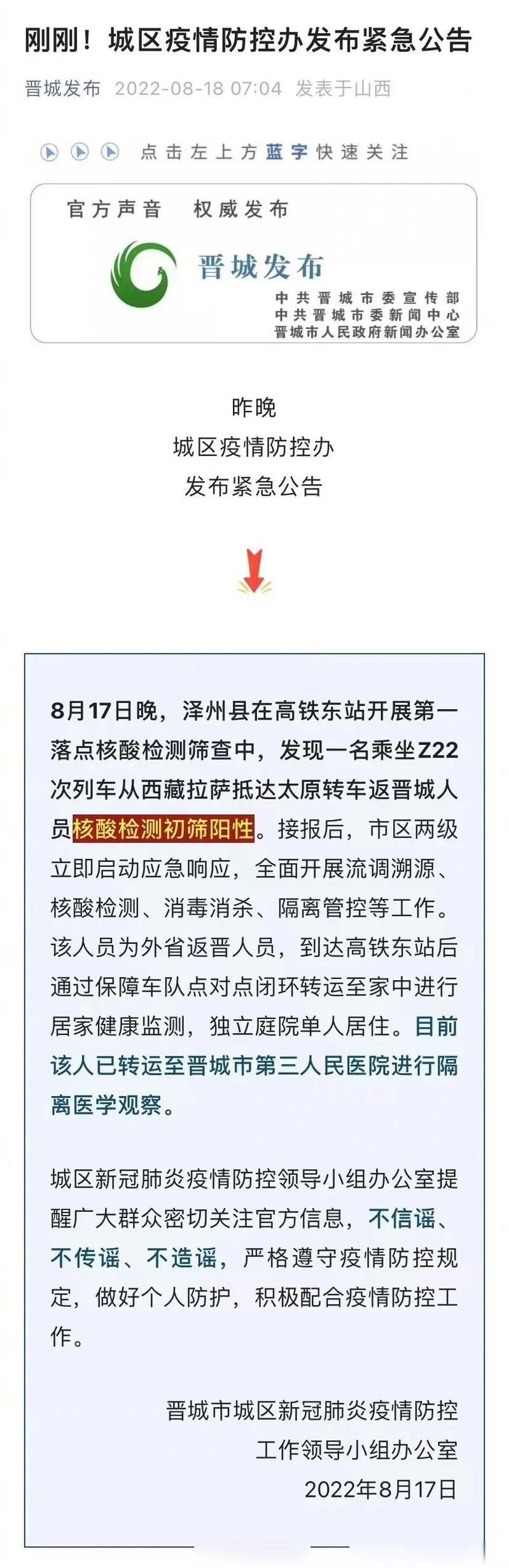 【晋城市疫情昨日消息最新,晋城发布】