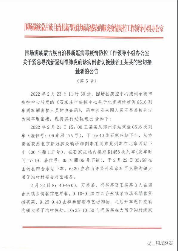 发现1名密接者!通州区(北京通州紧急通知)