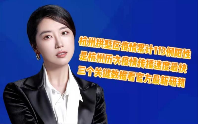 最新疫情临床浙江省杭州市拱墅区/拱墅区最新新闻