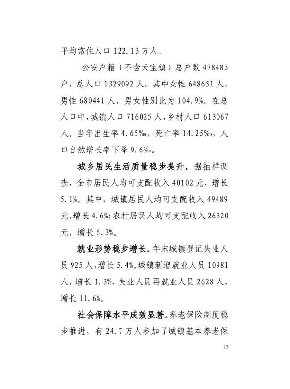 【山东泰安新泰有什么疫情地区,泰安新泰QPQ】