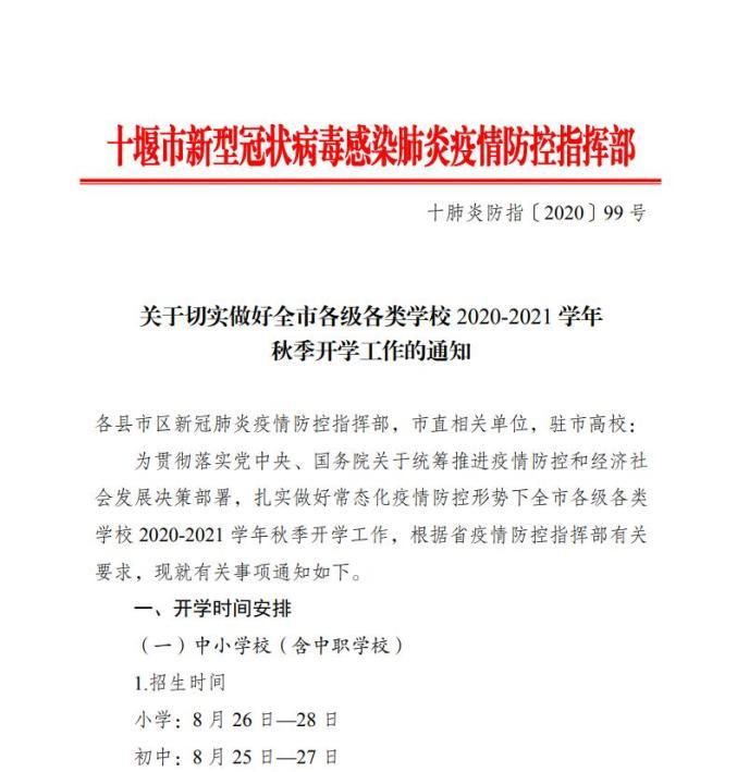 疫情公告十堰市最新/十堰新冠