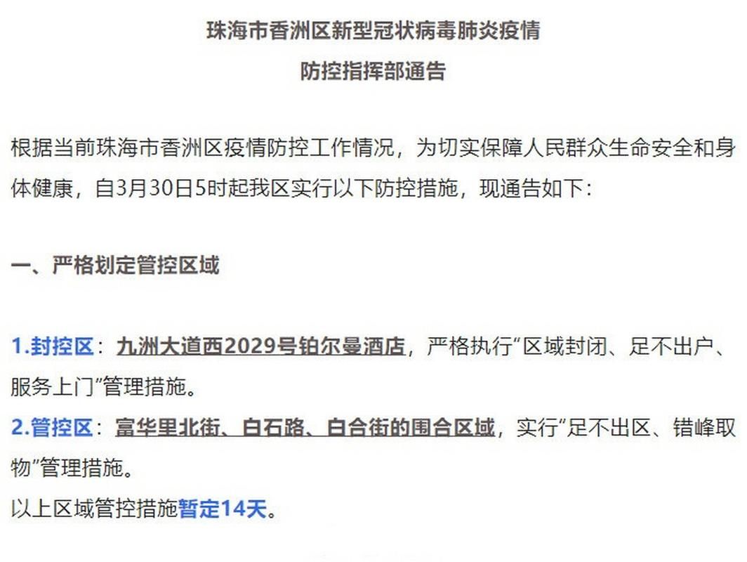 香洲区哪里地区有疫情了呢_香洲区是哪个镇的