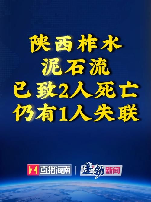  新增疫情关注陕西省商洛市柞水县:柞水最新灾情