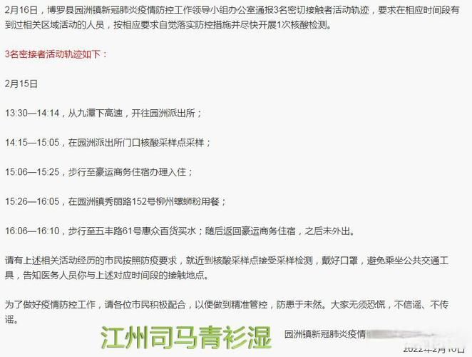 广东惠州博罗县发现1名密接者!/惠州 博罗