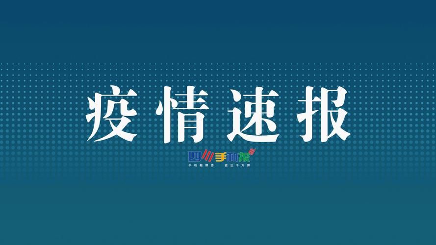 疫情视频最新双鸭山市/双鸭山新闻网今日新闻