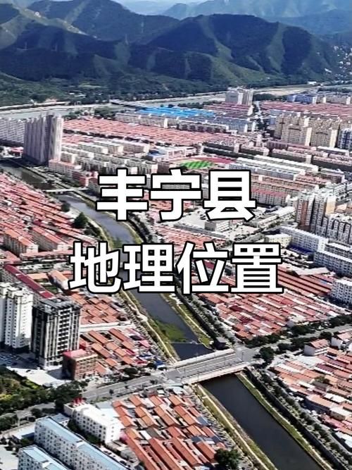 丰宁满族自治县今日最新消息疫情(丰宁满族自治县属于哪个省市)