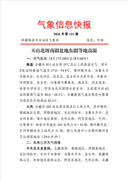 平房区最新疫情关注/平房区最新天气资讯