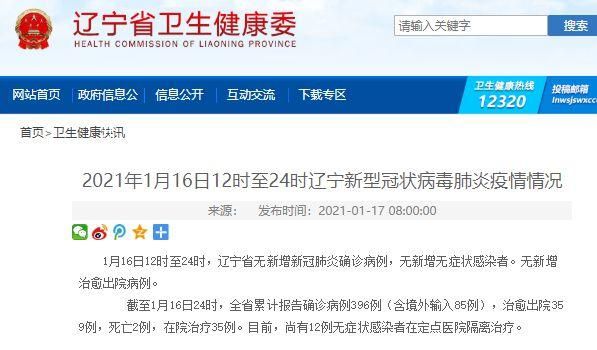 包含辽宁省营口市大石桥市今日阳性感染者病例通报的词条