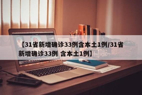 省直辖县级行政区划3月11日新增3例境外输入病例_31省区市新增本土401 3859