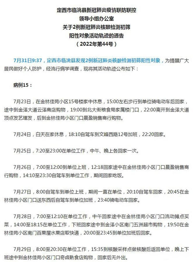甘肃定西漳县最新疫情通报：寻找同轨迹人员_甘肃定西漳县图片