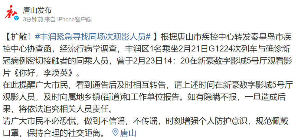 【发现1名密接者!唐山_唐山突发新闻今天】