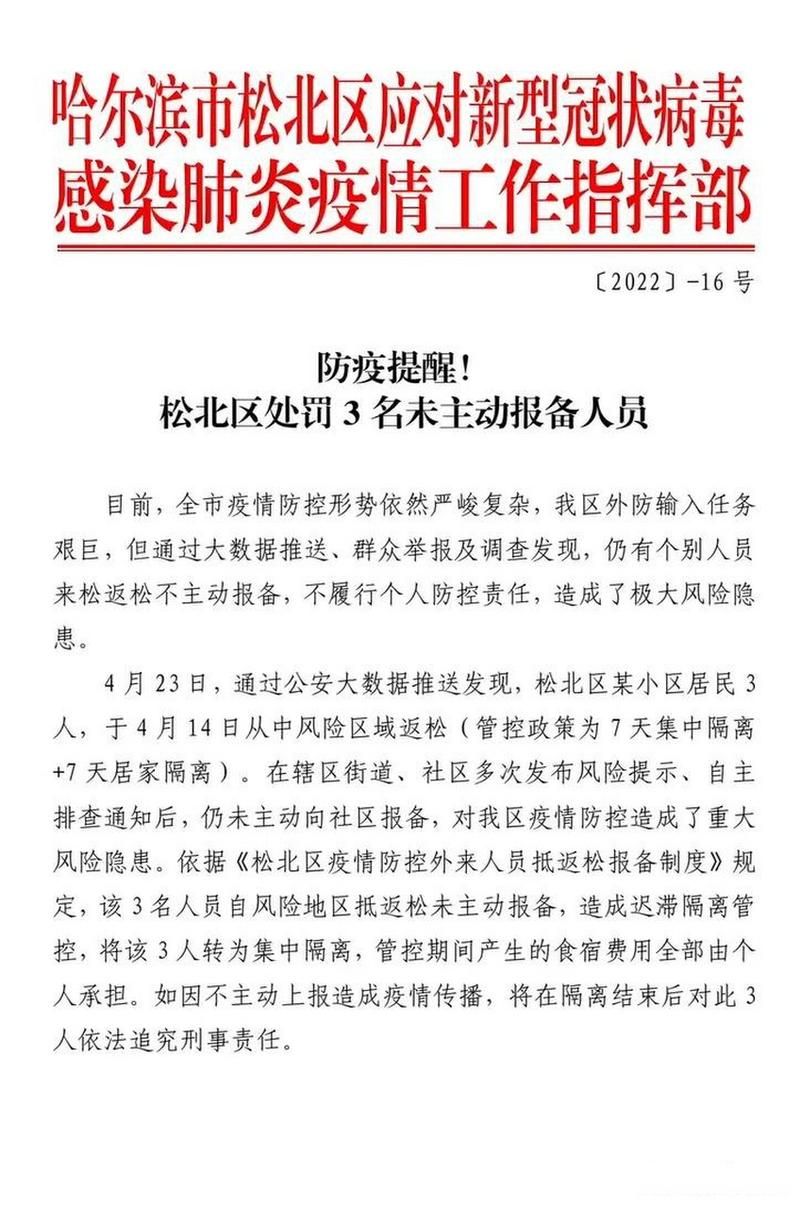 松北区新增疫情关注_松北区新增疫情关注公告