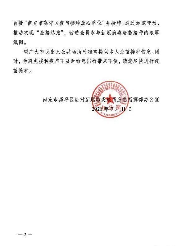 四川南充高坪区最新疫情情况通报_南充高坪是哪里的城市