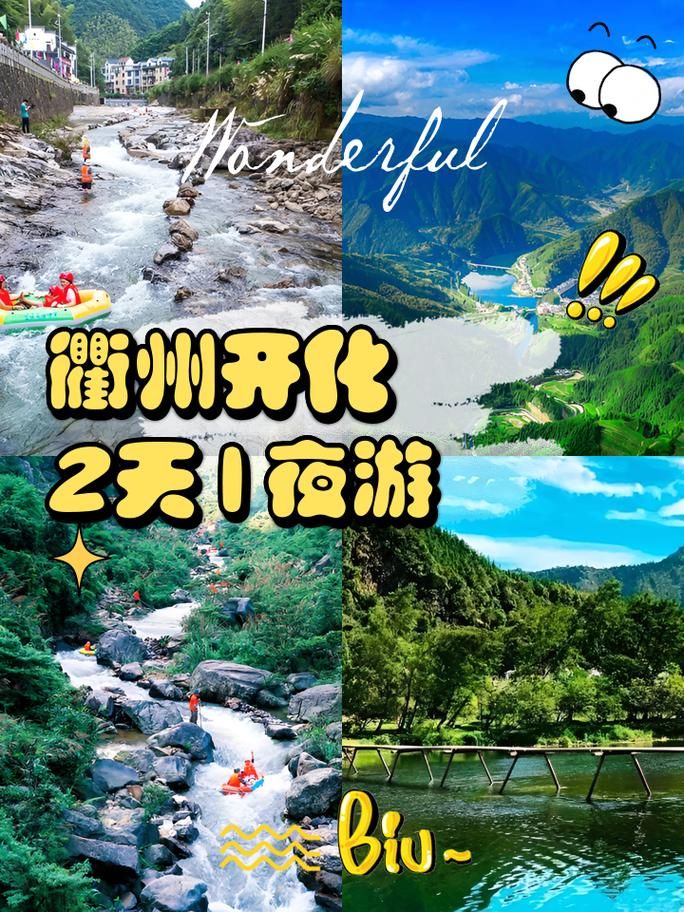 浙江衢州开化县静默标准最新公布:衢州开化必去三个景点