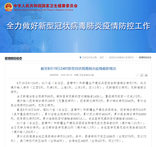 【张家港近7天新增境外输入7例,张家港8月7日】