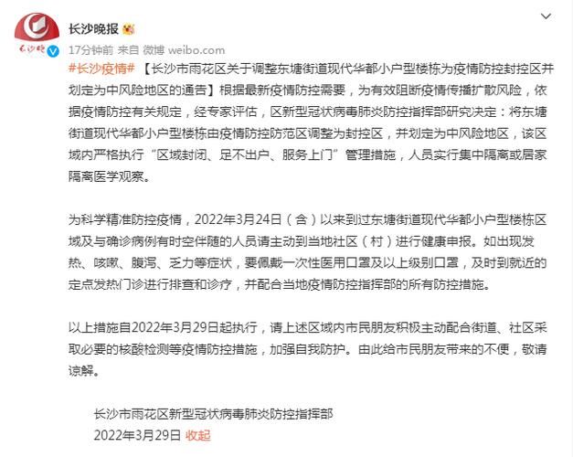 查找雨花区最新疫情:长沙雨花区最新动态