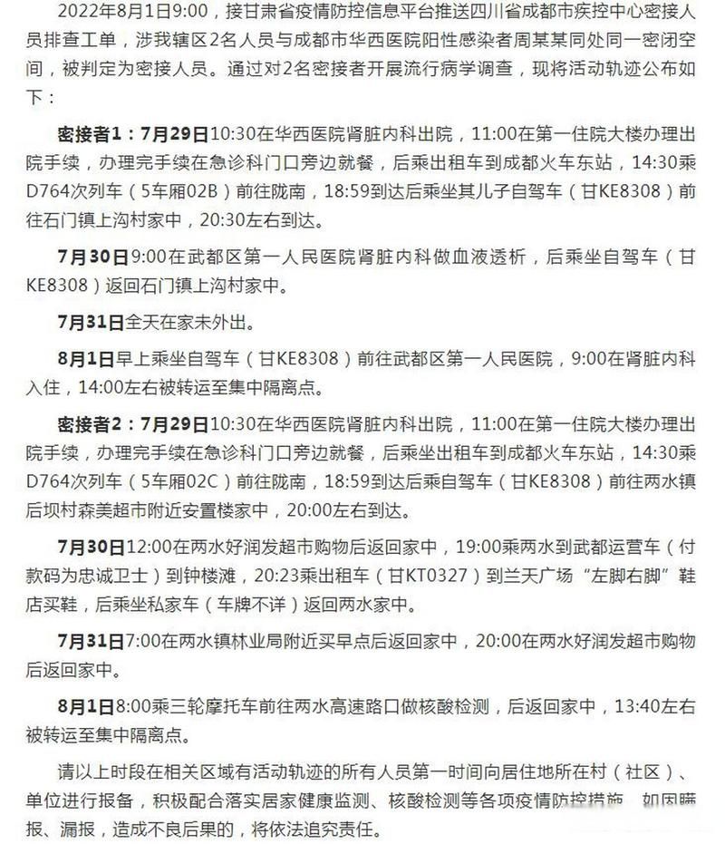 武都区最新疫情进展信息(武都区最新疫情进展信息公布)