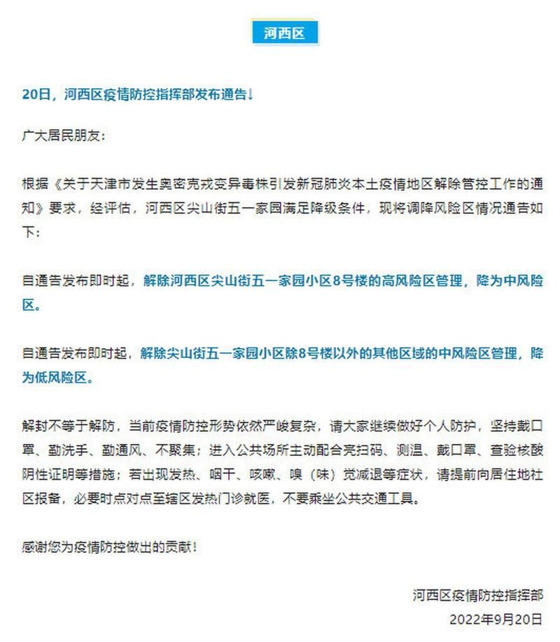 【天津东丽区疫情还在新增吗今天,东丽区今天最新消息新闻】