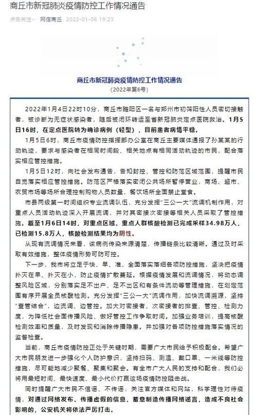 河南商丘睢阳区新增疫情关注/商丘市睢阳区今天天气情况