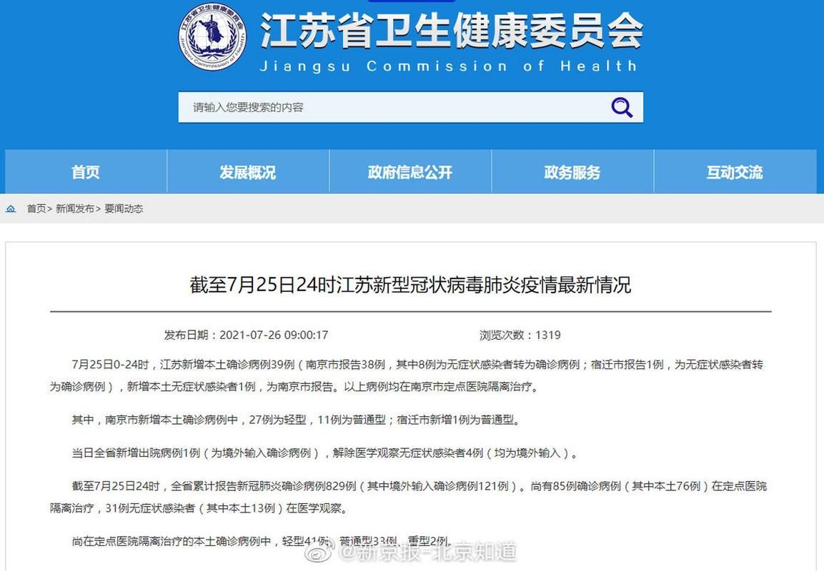 【江苏省南京市江宁区疫情最新消息,江苏省 南京市】