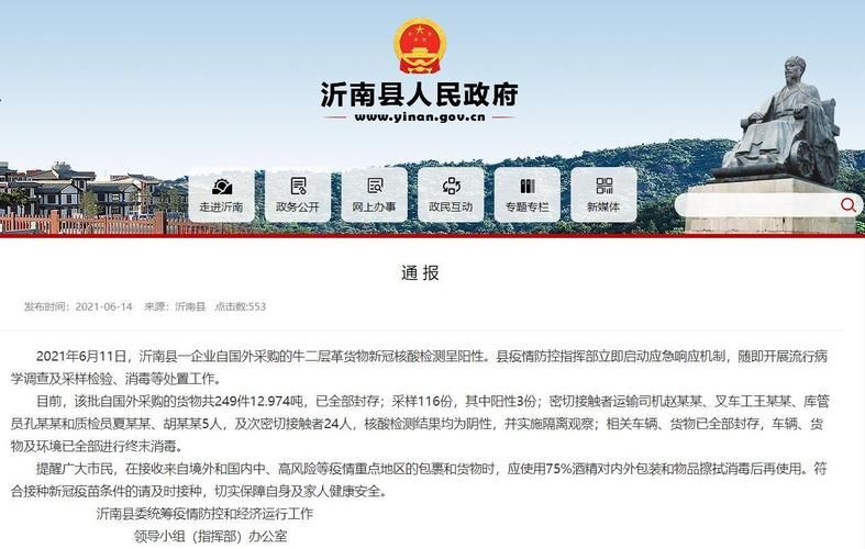 今日疫情最新通报山东省临沂市沂南县(临沂沂南最新消息)