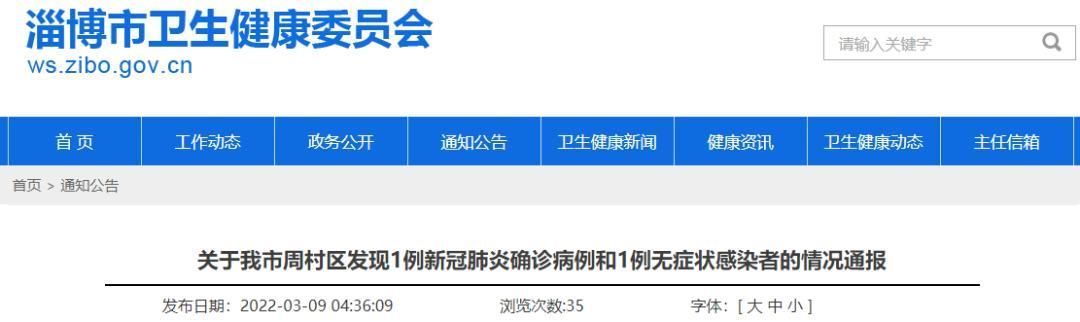 10地新增阳性感染者15例周村区21例/周村最新消息