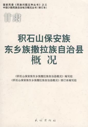 积石山保安族东乡族撒拉族自治县疫情近期消息最新(积石山保安族东乡族撒拉族自治县人)