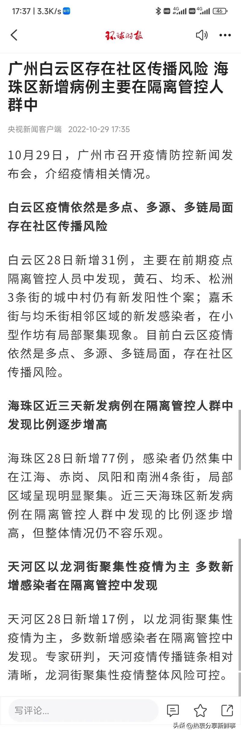  广东广州白云区疫情地区分布:白云区最新确诊