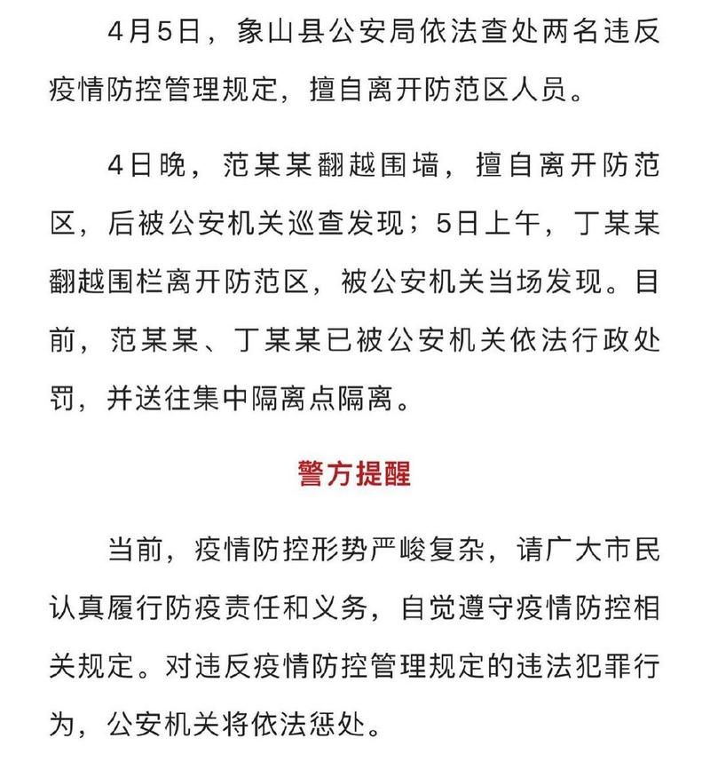 象山区地区疫情管控严不:象山发布