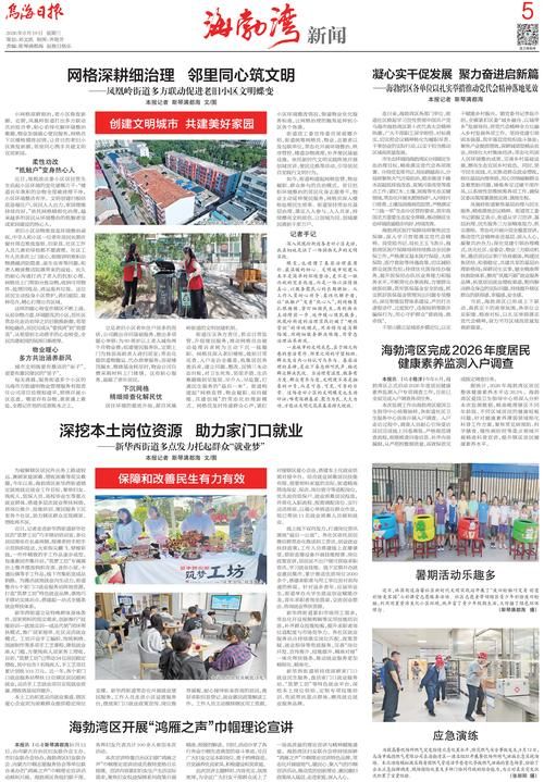 内蒙古自治区乌海海勃湾区近2天新增16例涉7省输入病例/乌海市最新新闻