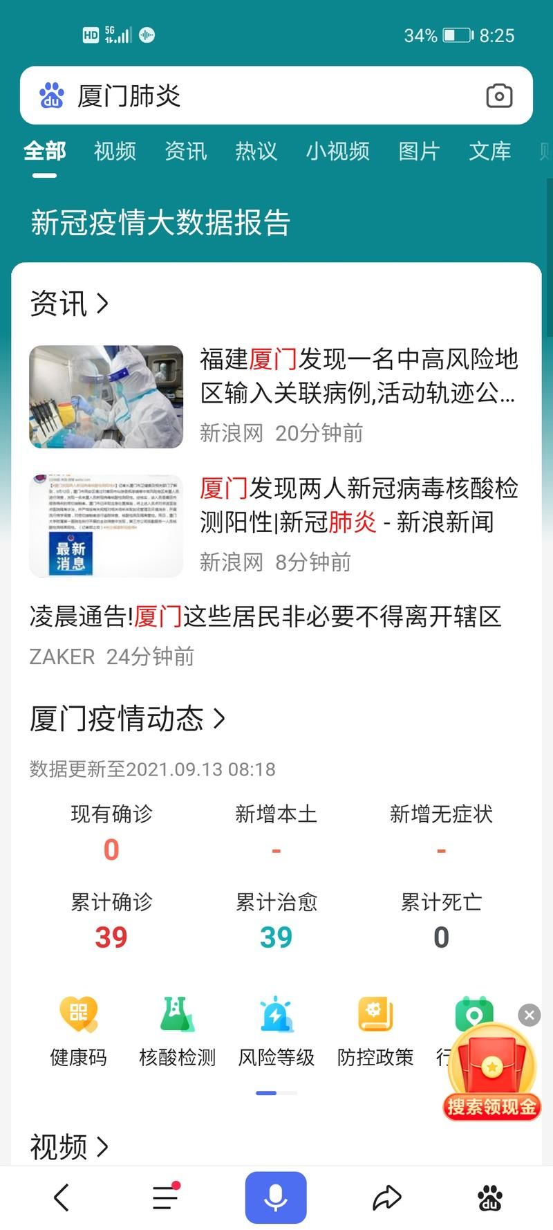【福建省厦门市同安区疫情分布图最新_厦门同安最新消息】