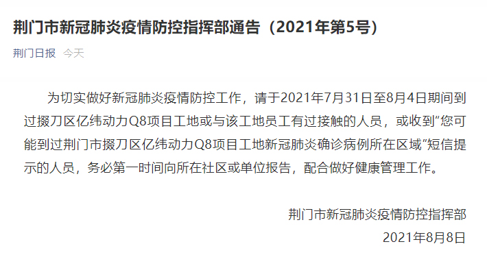  荆门最新疫情临床:荆门最近新冠病毒啥情况