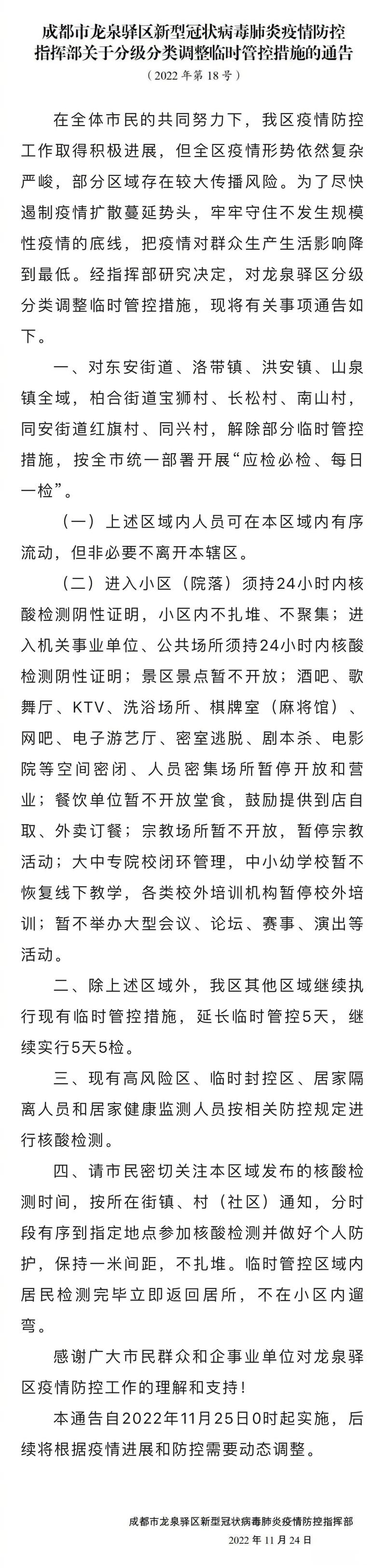 疫情公告四川成都龙泉驿区最新_成都龙泉驿区最新路况
