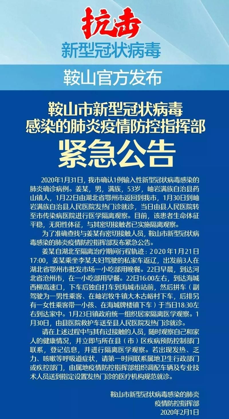 盘锦市最新疫情临床_盘锦发布
