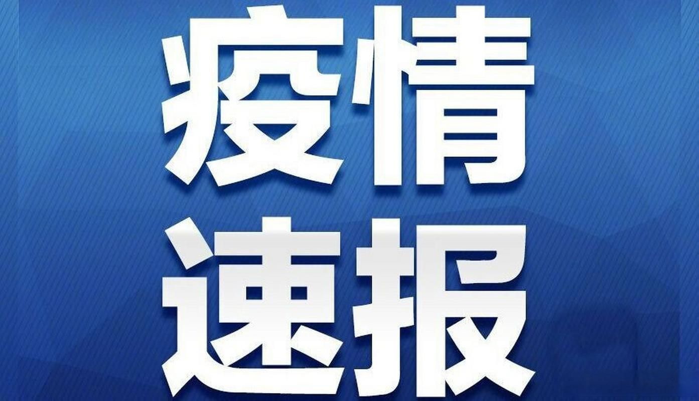 疫情最新报告内蒙古自治区呼伦贝尔新巴尔虎右旗新闻(呼伦贝尔新巴尔虎右旗卫星地图)