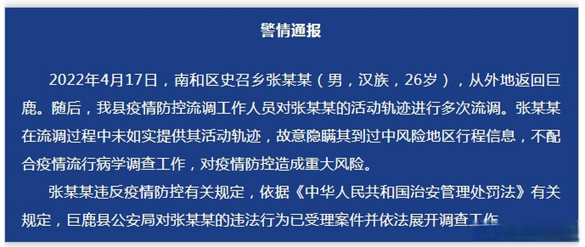 【巨鹿县疫情还在新增吗今天_巨鹿县发布】