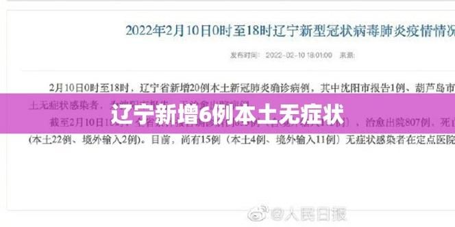 【31省新增核酸阳性12例辽宁省沈阳市新民市25例,沈阳市新民市7月18日雨情最新消息视】