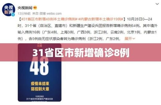 【31省市新增25例确诊其中本土27例_31省区市新增确诊76例 本土40例】