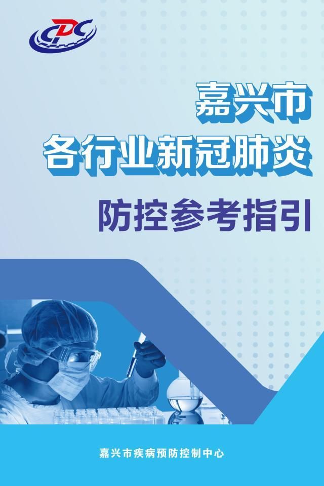 查找最新疫情浙江省嘉兴市/嘉兴新冠最新