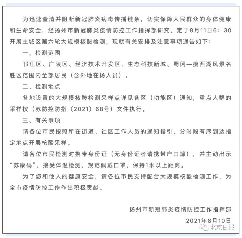  新增疫情关注鼓楼区:鼓楼区最新公告