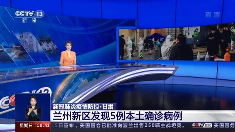 【新增疫情关注甘肃省兰州市兰州新区_兰州新区最近新闻】