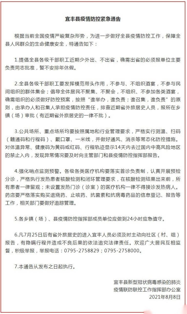 江西宜春宜丰县最新疫情/江西宜春属于哪个省哪个市