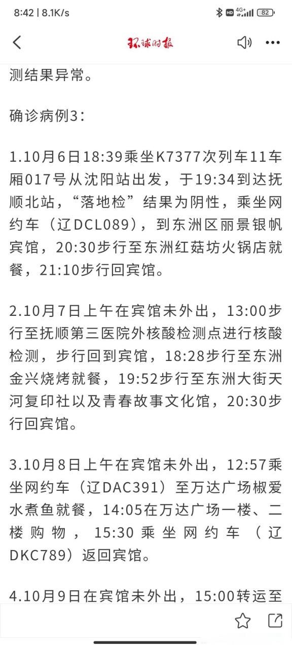 疫情分布图最新抚顺市(抚顺灾情)