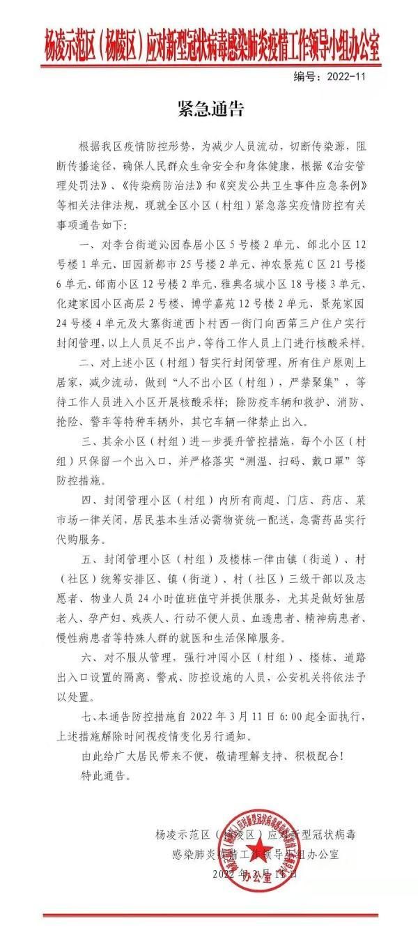  杨陵区疫情最新表解:杨陵区号