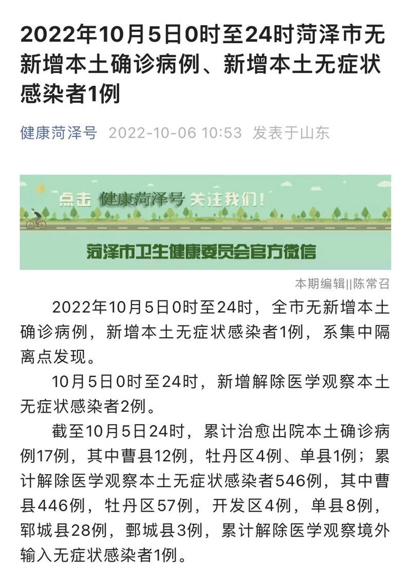 山东菏泽昨日无新增本土确诊/山东菏泽最新今天的消息