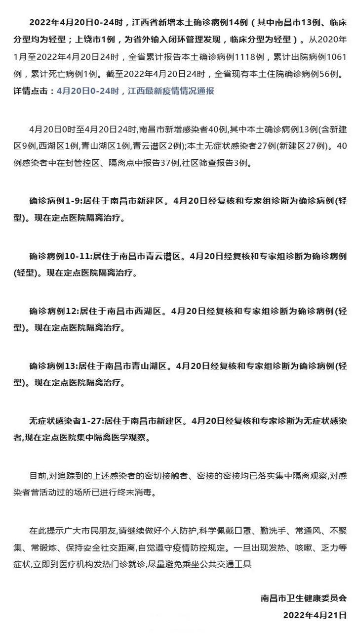 疫情分布图最新江西省南昌市西湖区(南昌最新疫情通知)