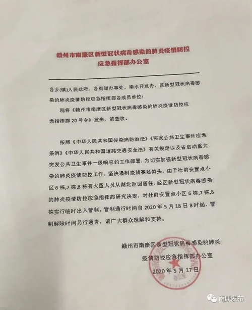 【活动轨迹江西省赣州市南康区疫情防控最新文件_南康发布】