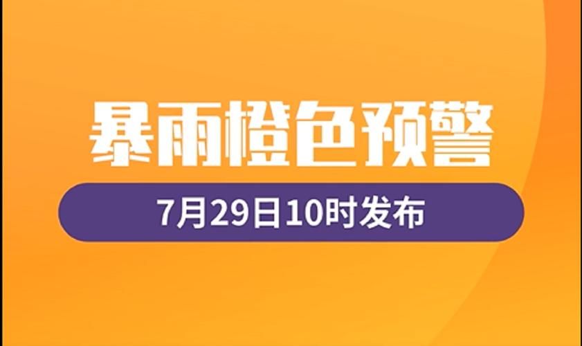 云南玉溪红塔区疫情今日消息最新/云南玉溪红塔区发布暴雨橙色预警