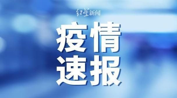 河南驻马店地区有没有发现疫情/河南驻马店发布通报
