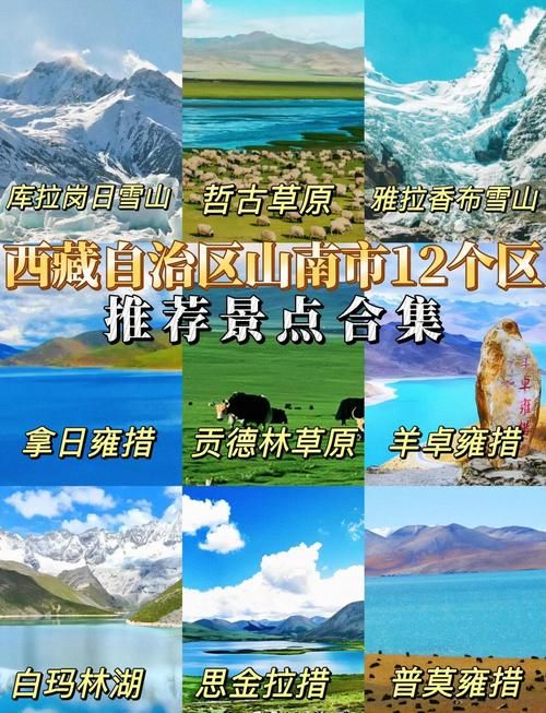 最新疫情西藏自治区山南错那_西藏山南市是哪个山南边